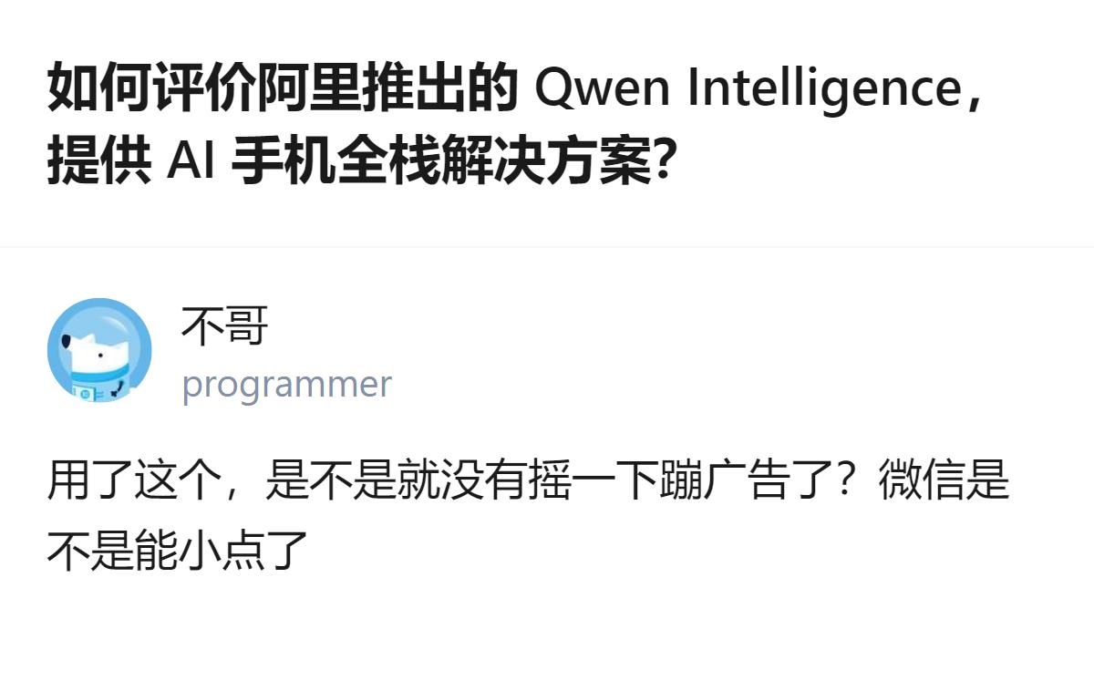 阿里在2026云栖大会发布的Qwen Intelligence，是面向手机行业的