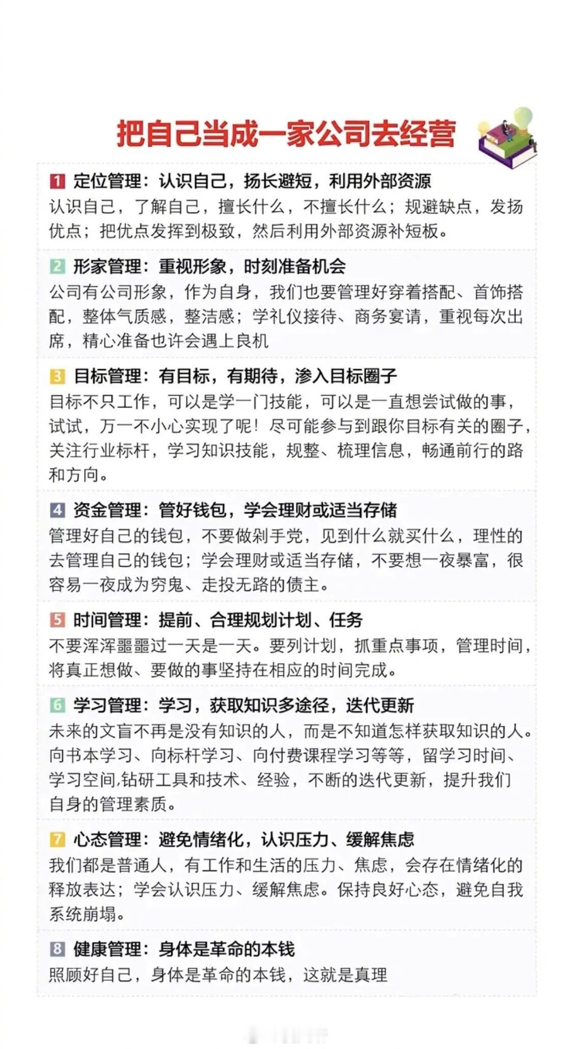 把自己当成一家公司去经营 ​​​