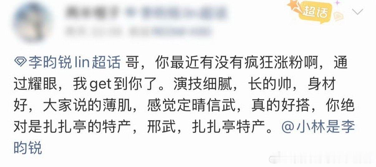 李昀锐耀眼里的演技 路人说李昀锐进步很大不少路人追剧后由衷夸赞，封神训练营的沉淀