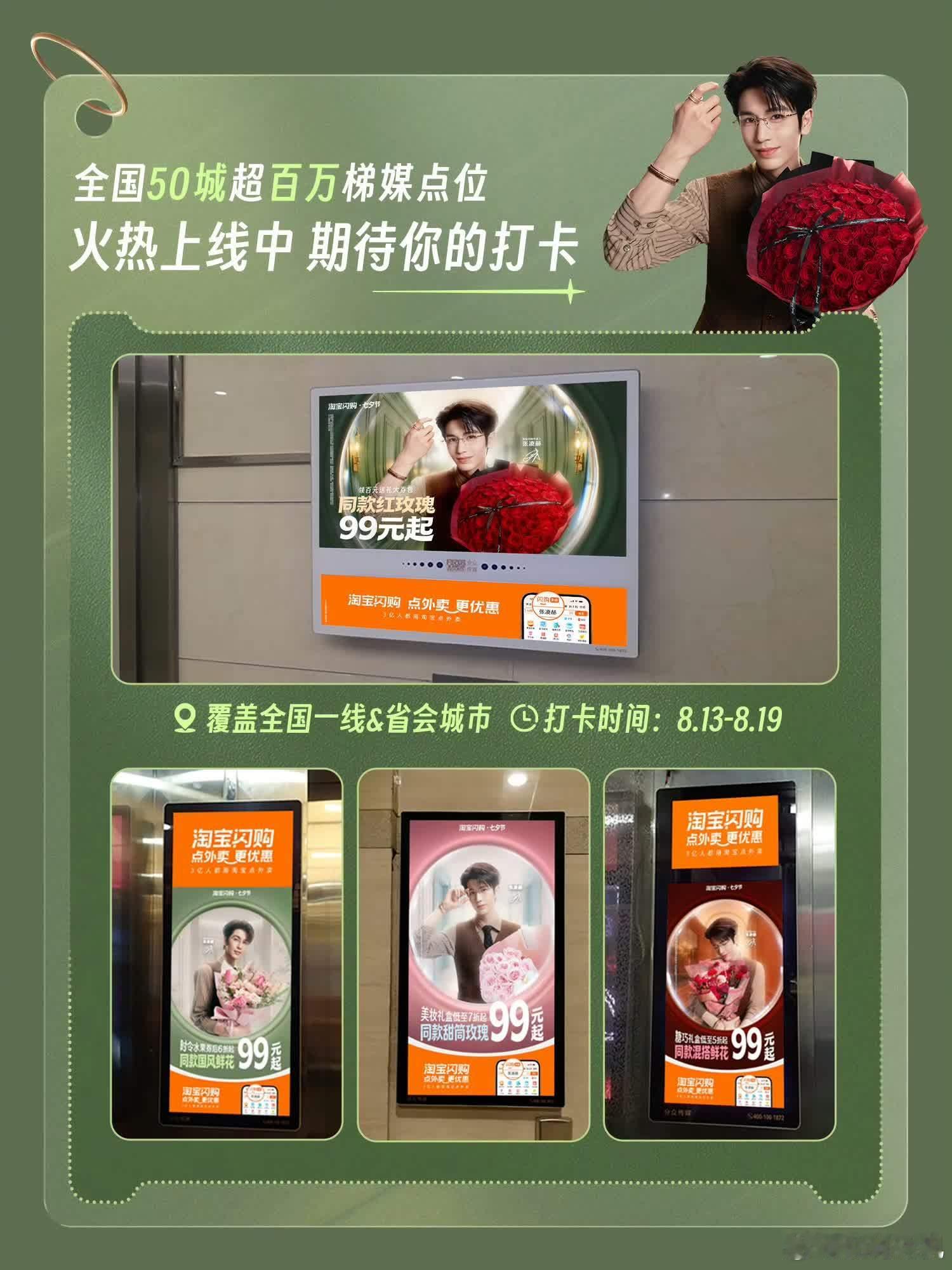 七夕第一束花被张凌赫承包了告白的底气，来自提前备好的一束鲜花。8.17打开淘宝闪