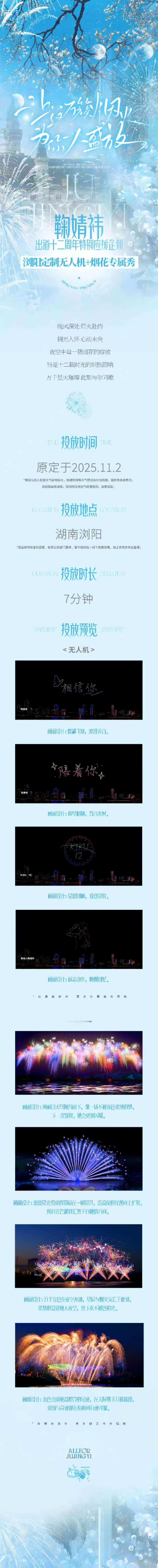 鞠婧祎出道十二周年特别应援企划鞠婧祎出道十二周年粉丝应援鞠婧祎出道十二周年特别应