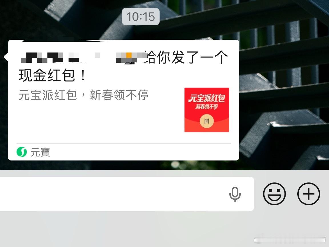 这几天很多群都在转发这个元宝的红包确实挺烦的微信屏蔽元宝红包链接