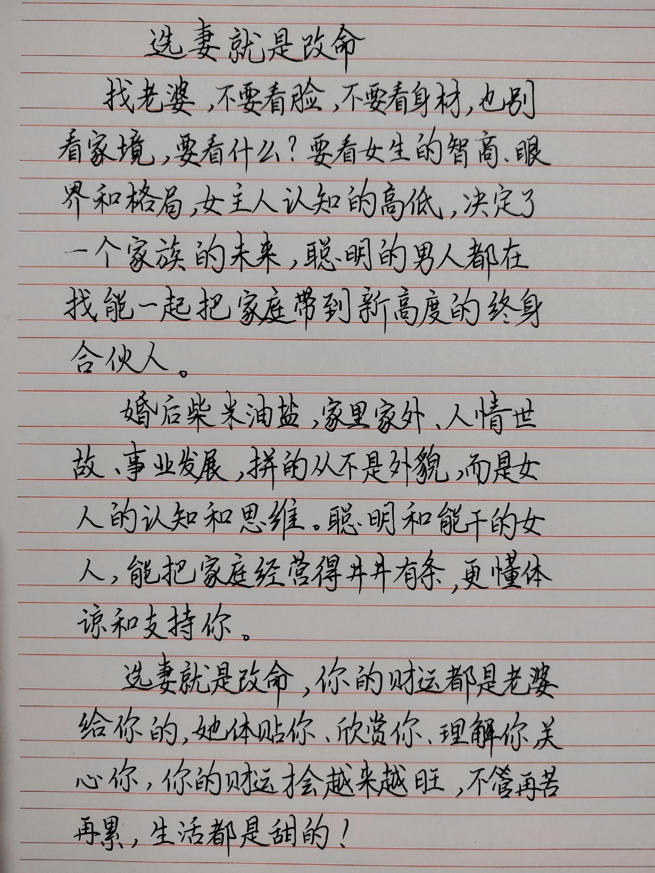 选妻标准 手写人生感悟