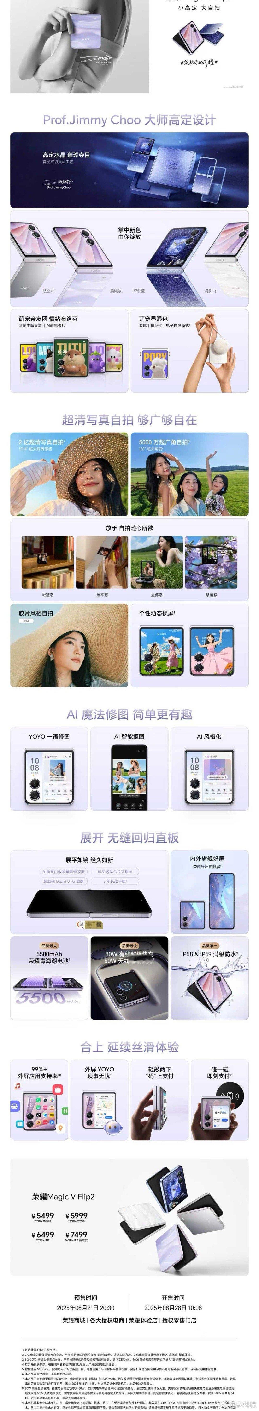 荣耀小折叠荣耀发布会荣耀产品线总裁携新主讲人亮相怎么拍都有范，妥妥的拍照神器这是