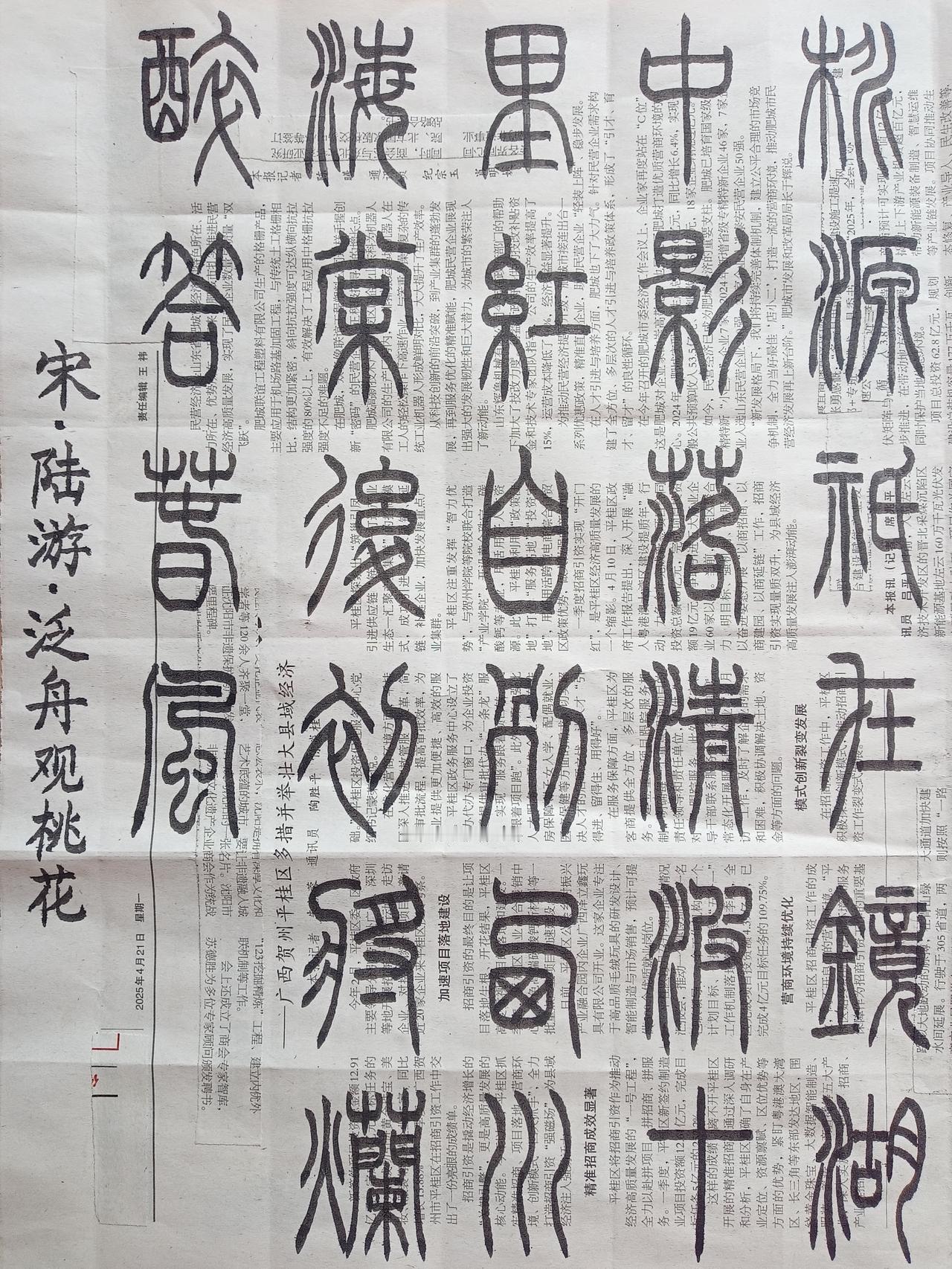 书法练习打卡，篆书宋朝陆游诗，“泛舟观桃花”。诗曰：桃源只在镜湖中，影落清波十里