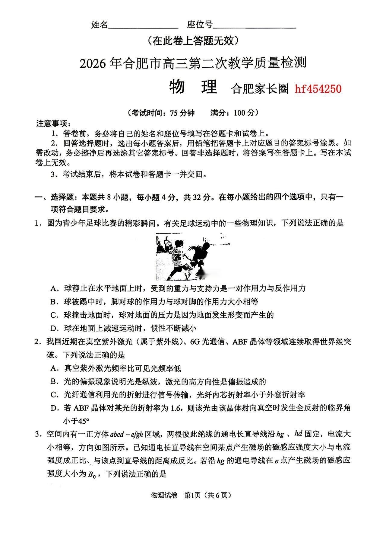 2026年合肥高三二模物理卷及参考答案