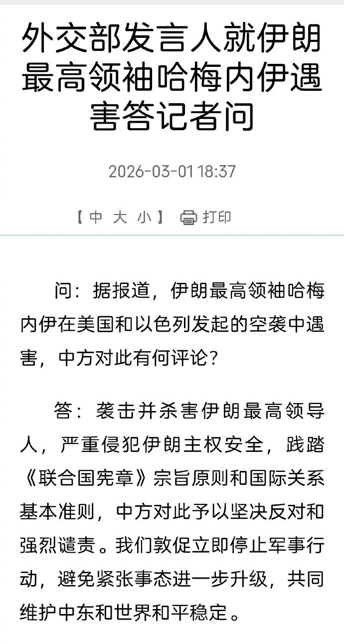 随着美以击杀哈梅内伊的消息被证实，中国外交部提升了表态的语言，使用了“强烈谴责”