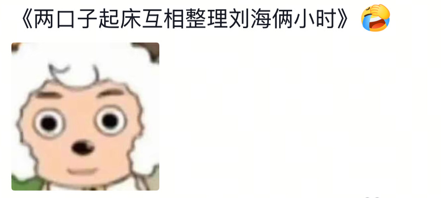 《两口子起床互相整理刘海俩小时》我真服了林俊杰七七铁刘海