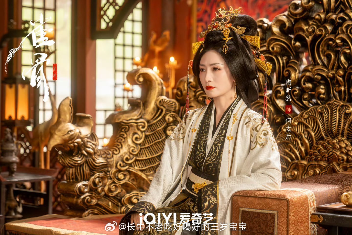 陶昕然打假恋情与其盯着人家私生活编故事，不如来《雀骨》看陶昕然饰演的何太后咯！这