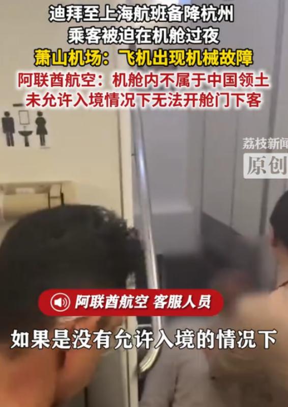 浙江杭州，阿联酋航空EK302航班因天气备降后，竟以“机舱内不属于中国领土”为由