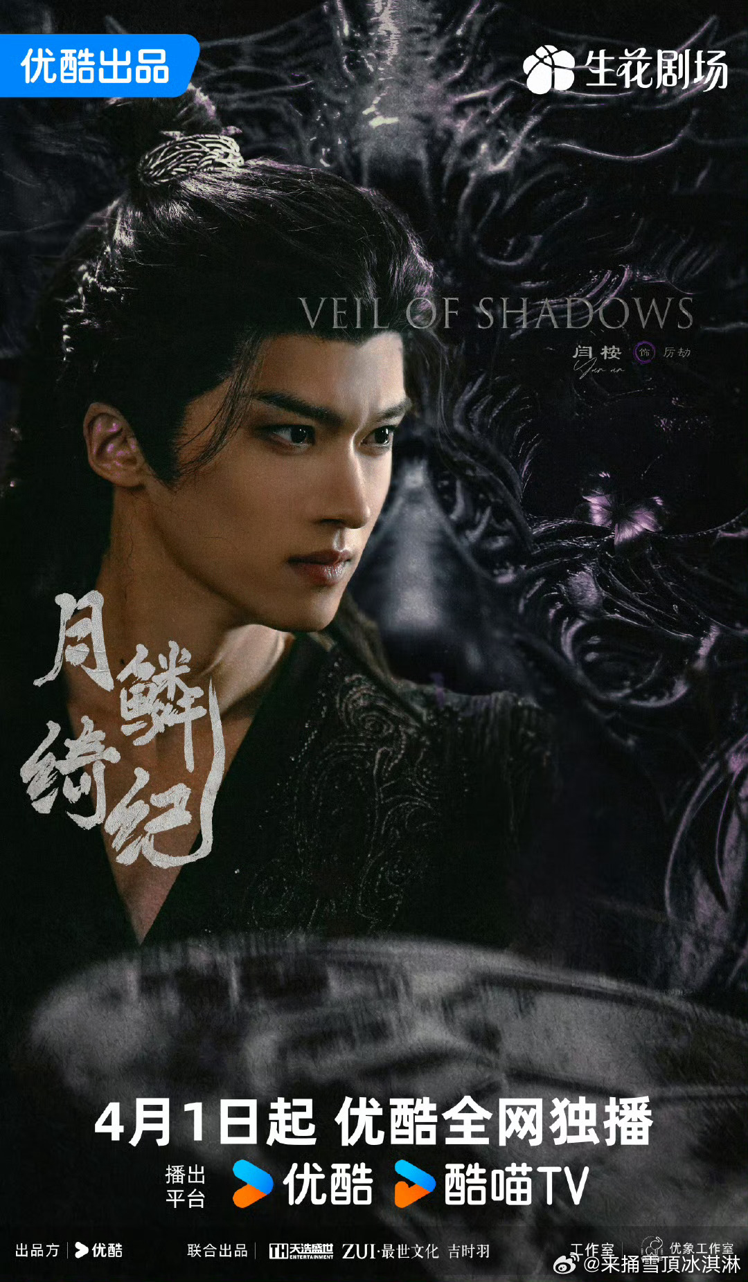 优酷新剧月鳞绮纪美爆了优酷绝美好剧月鳞绮纪上新 救命！月鳞绮纪的路透也太绝了，全