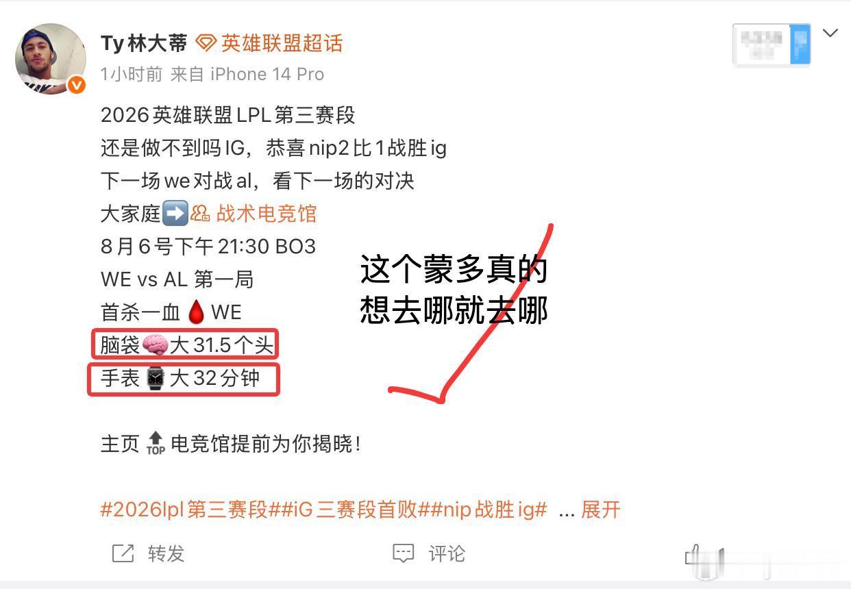 2026英雄联盟LPL第三赛段恭喜WE拿下第一局，这蒙多像个boss没人能处理，