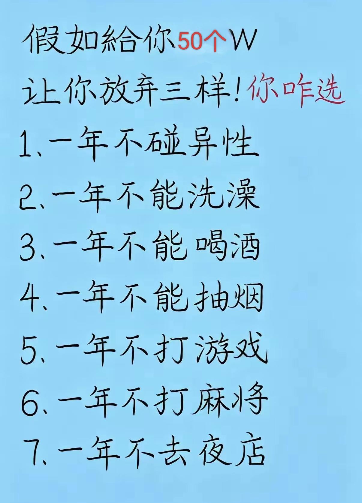 让你放弃三样，你会怎么选，不许撒谎？