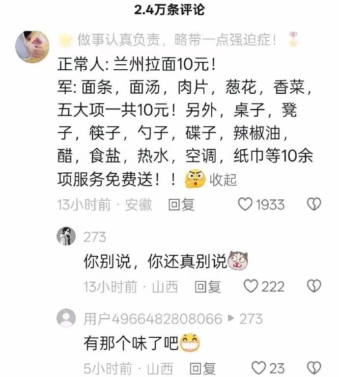 仿雷军营销思路波及到各个行业，一碗兰州拉面也能说的特别高大上，而且还就是那么回事