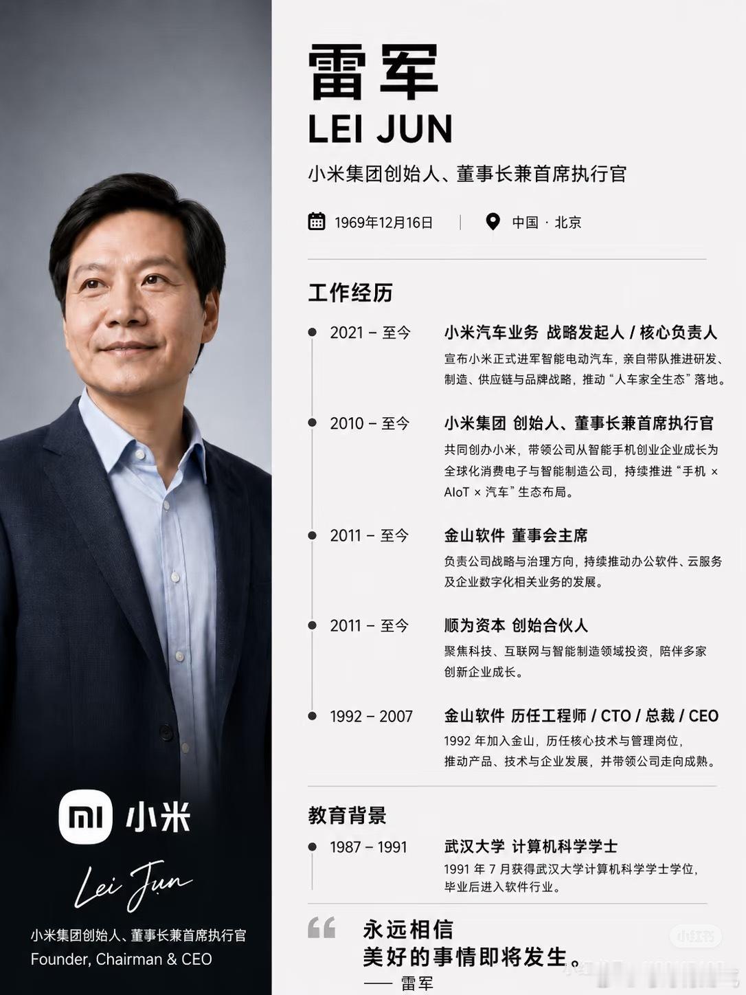 雷军，一个被代码耽误的“灵魂歌手”这哥们儿1969年生在湖北仙桃，打小就是“别人