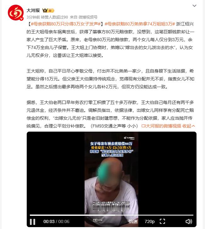 母亲获赔80万弟弟拿74万姐姐3万 绍兴一户家庭因母亲八十万车祸赔偿款闹起纠纷，