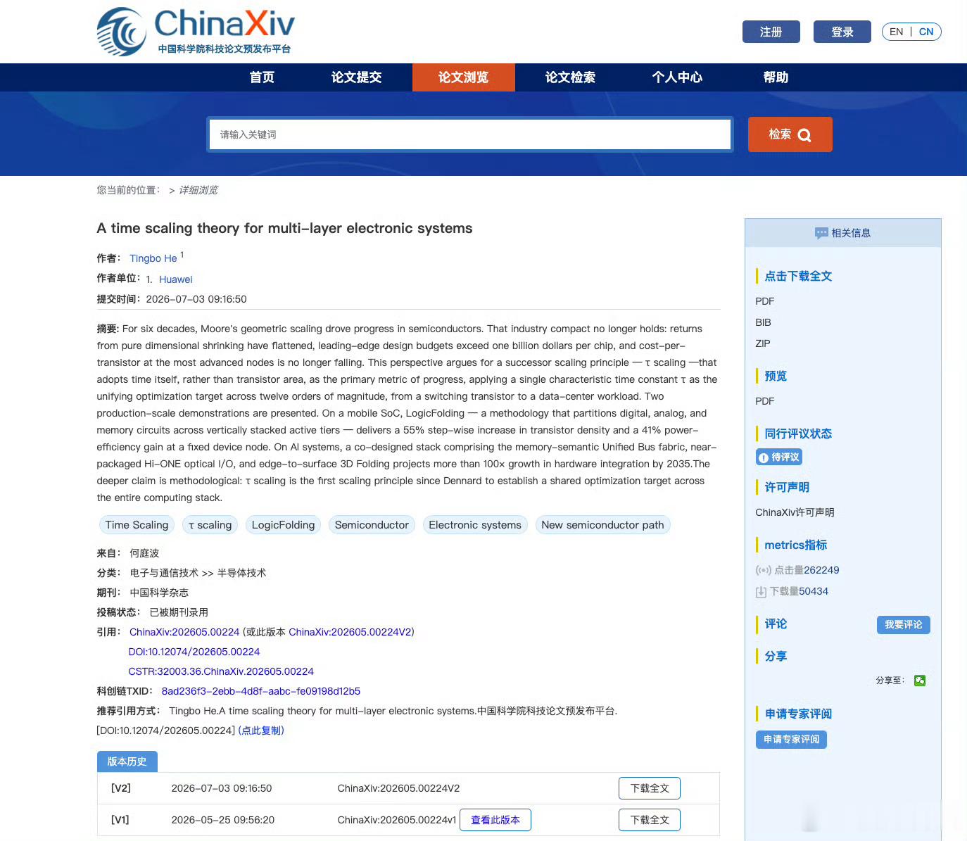 华为发布V2版韬定律论文华为半导体负责人何庭波在学术平台上正式发布了“韬定律”V