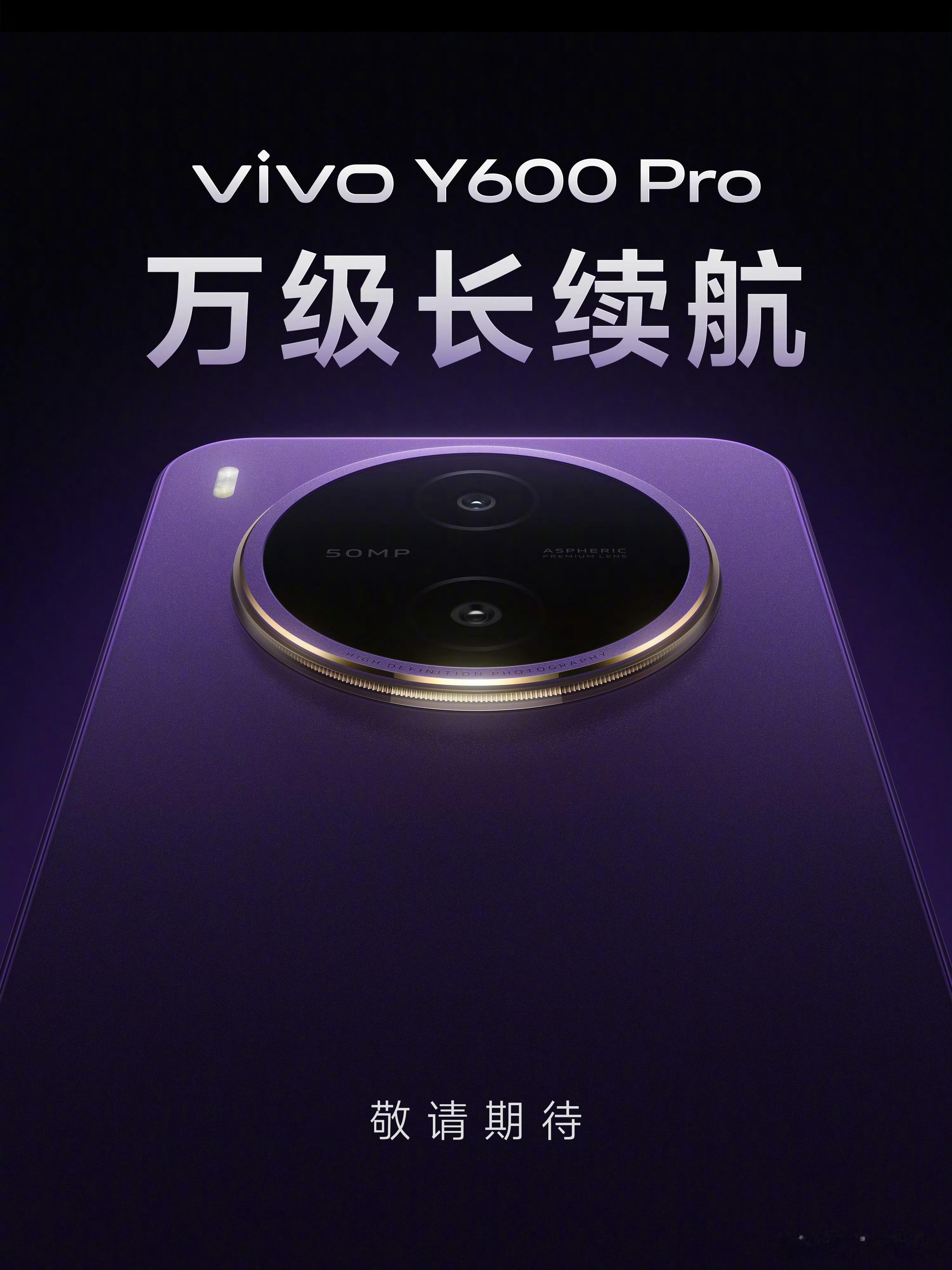 vivo首款万级大电池来了，vivo Y600 Pro，额定10000mAhvi