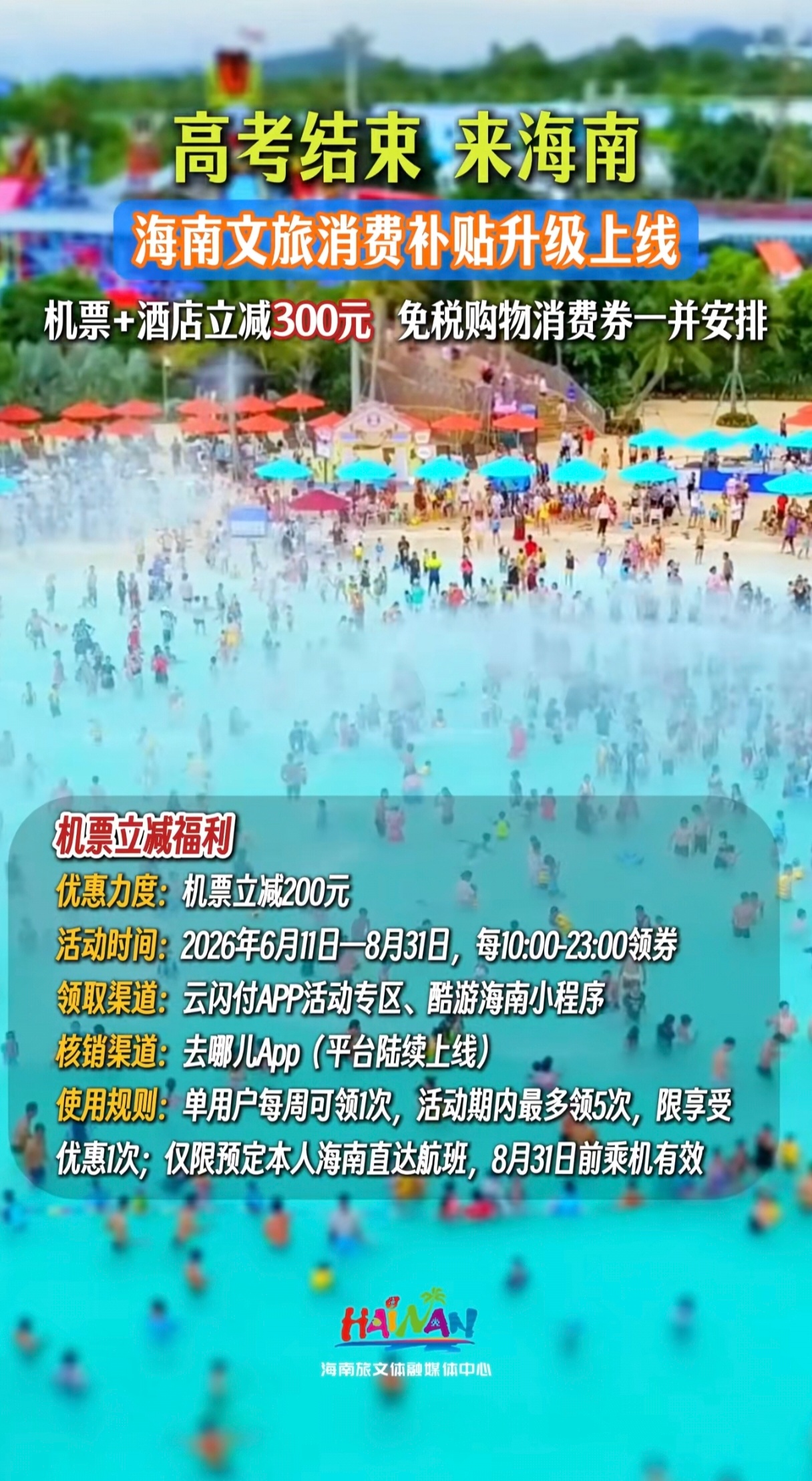 海南消费券明天上线啦，每天10点抢券可以直接vx小程序搜酷游海南，也可以直接把云