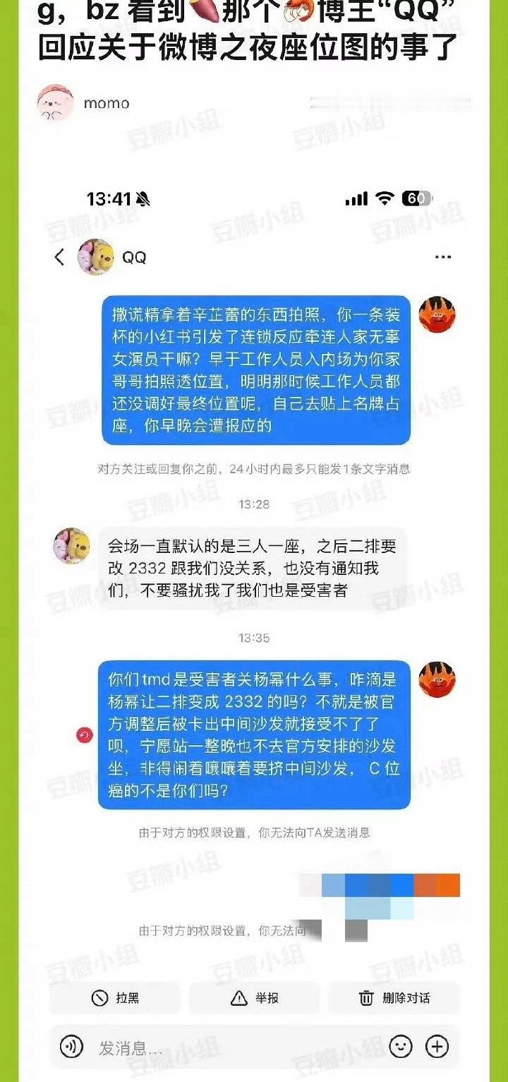 微博之夜声明 谁在栽赃？谁在陷害？ 