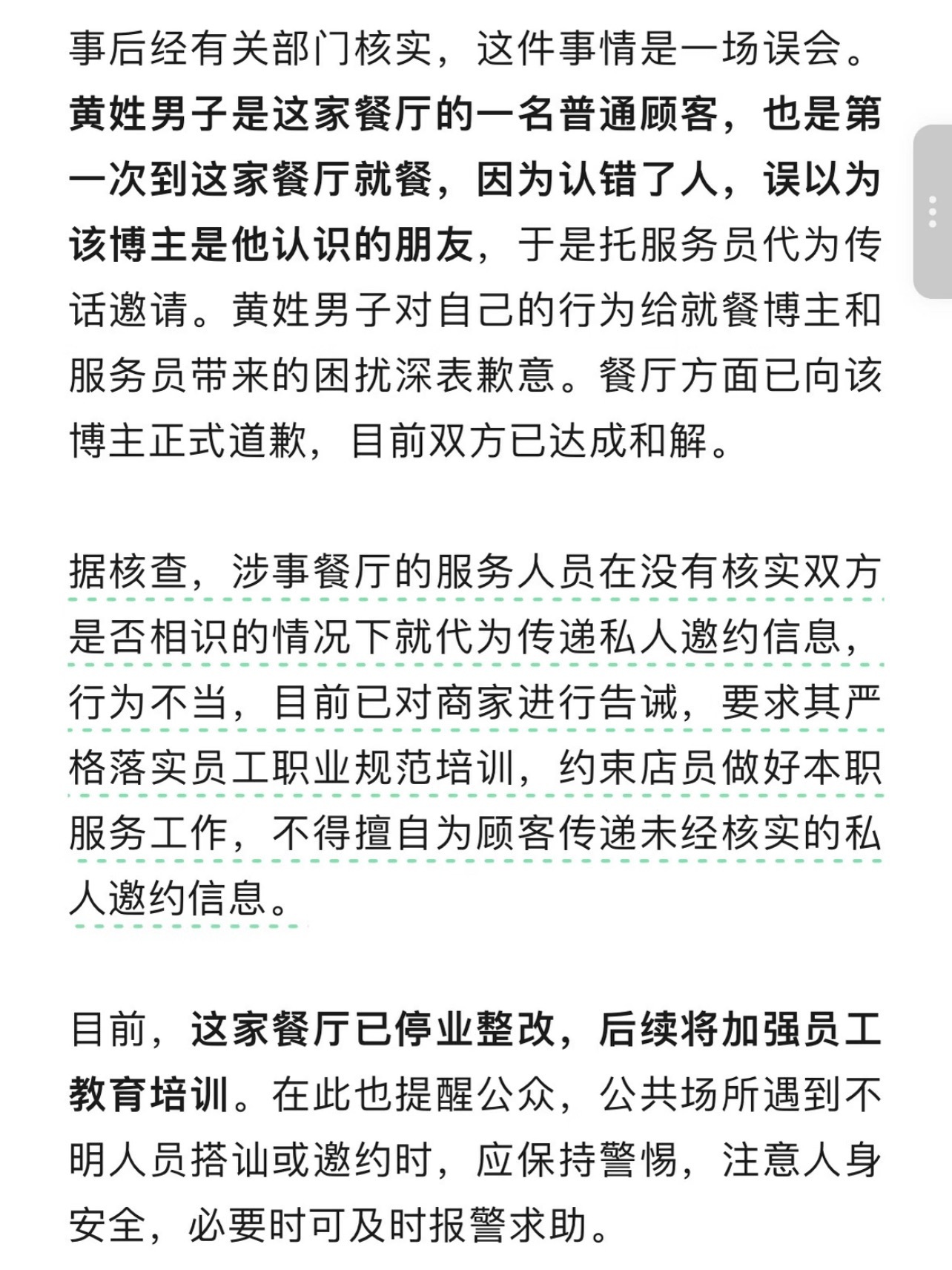 请你去包厢的黄总到底是谁所以视频是真，但黄总认错人了？其实有时候很好奇哈，这种通