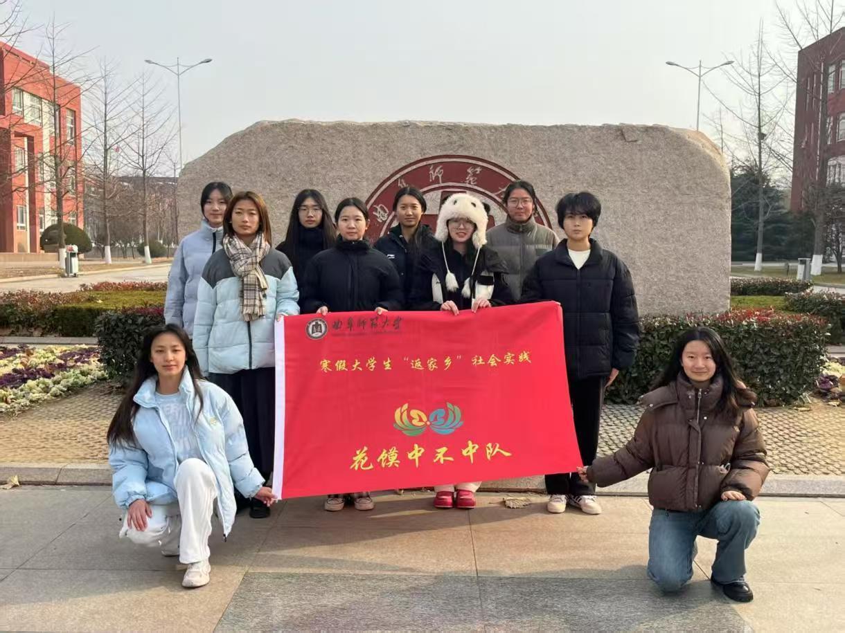 2025年1月11日曲阜师范大学社会实践队——“花馍中不中队”走进青岛崂山，二月