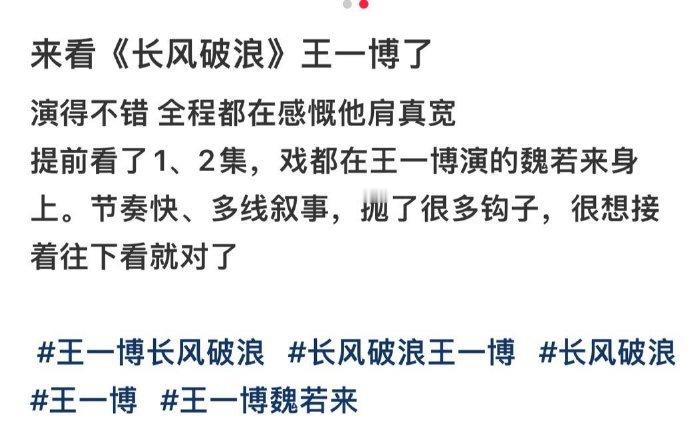 #长风破浪制片人聊王一博台词#感觉长风破浪这部剧一定是入股不亏的，光看这个片尾曲