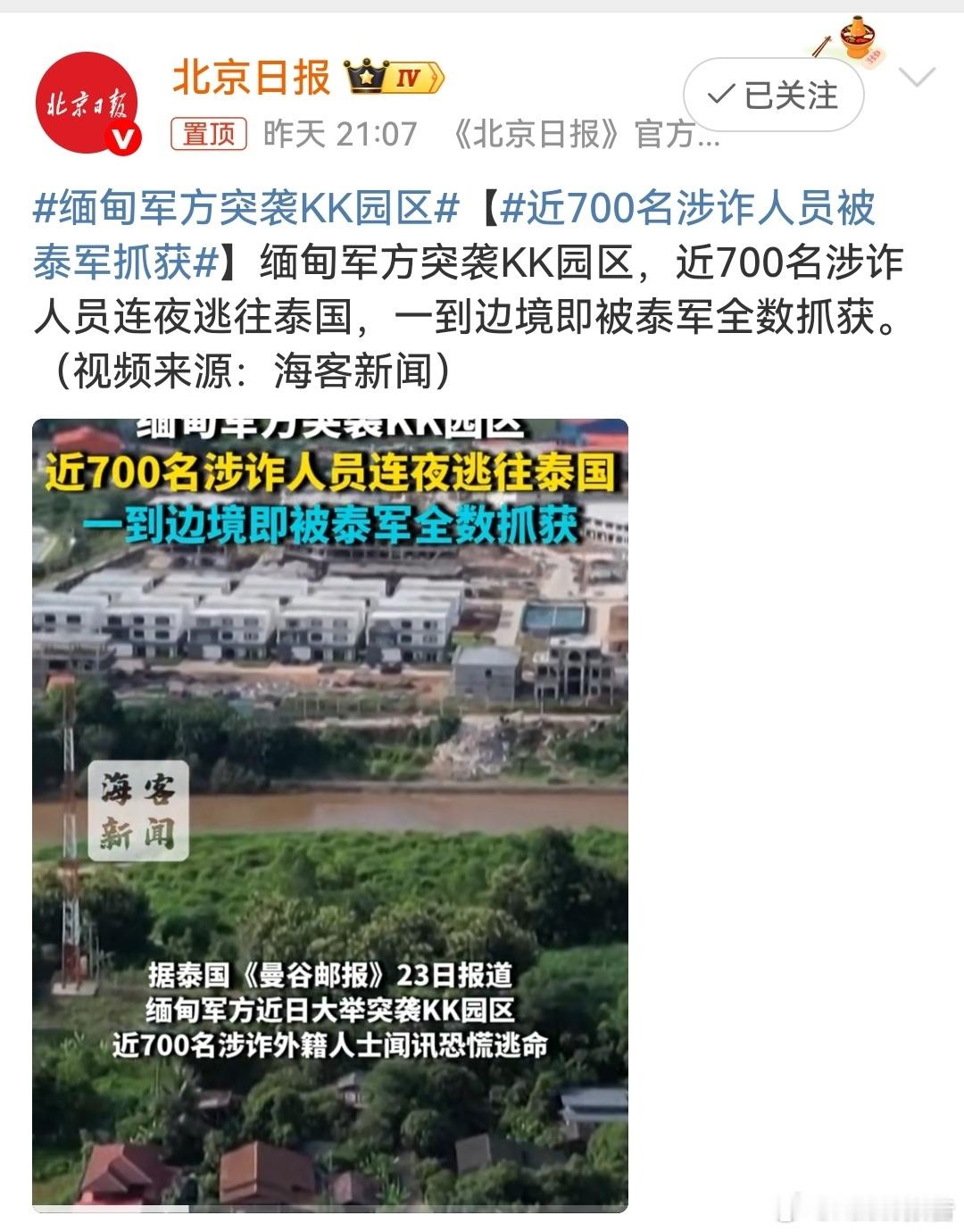 缅甸军方突袭KK园区近700名涉诈人员被泰军抓获力度之大，为什么可以一直滋生？缅