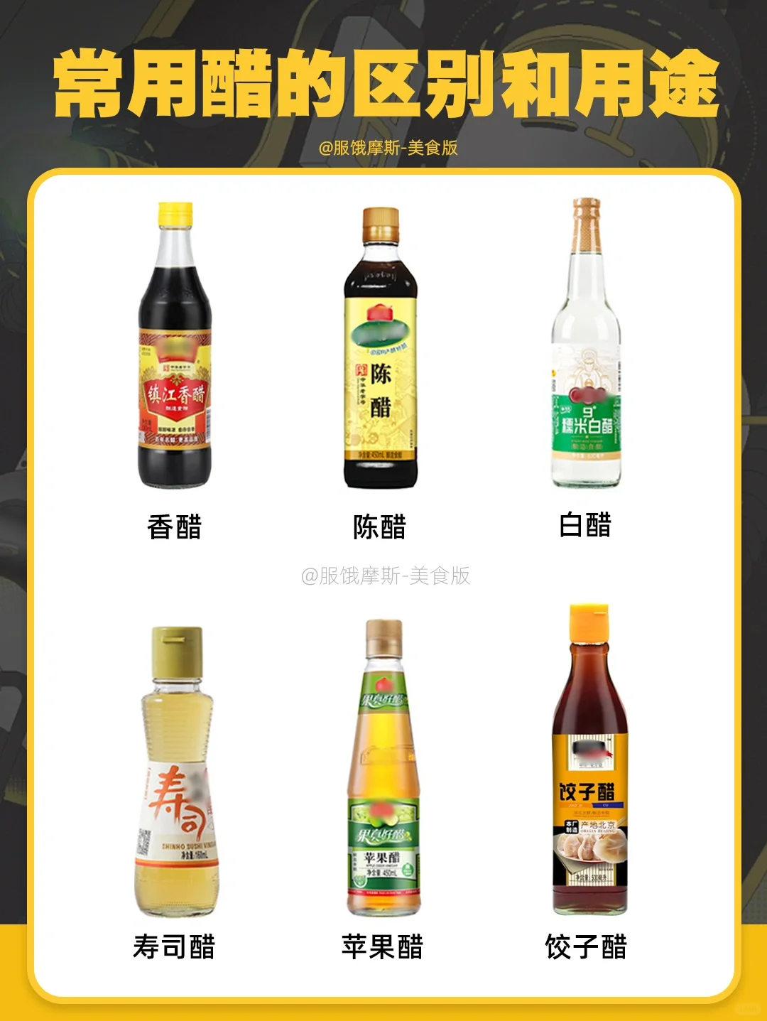 🔥常用醋的区别和用途，附醋的挑选指南