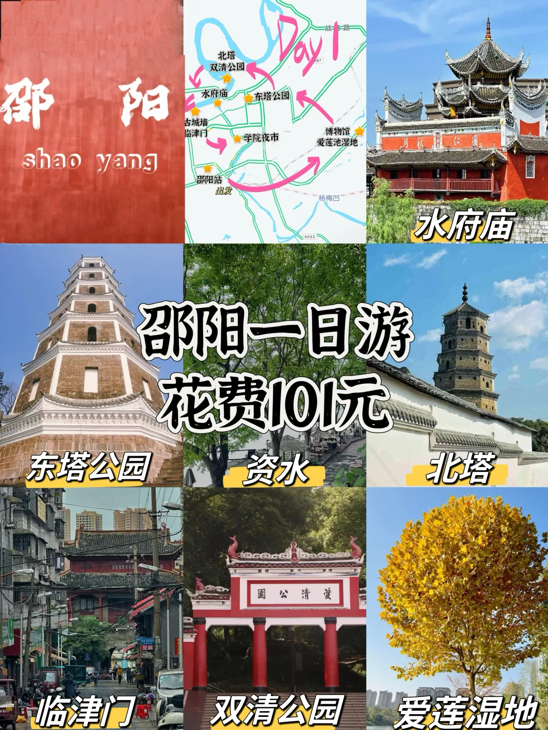 邵阳周末一日游💰101元搞定‼️