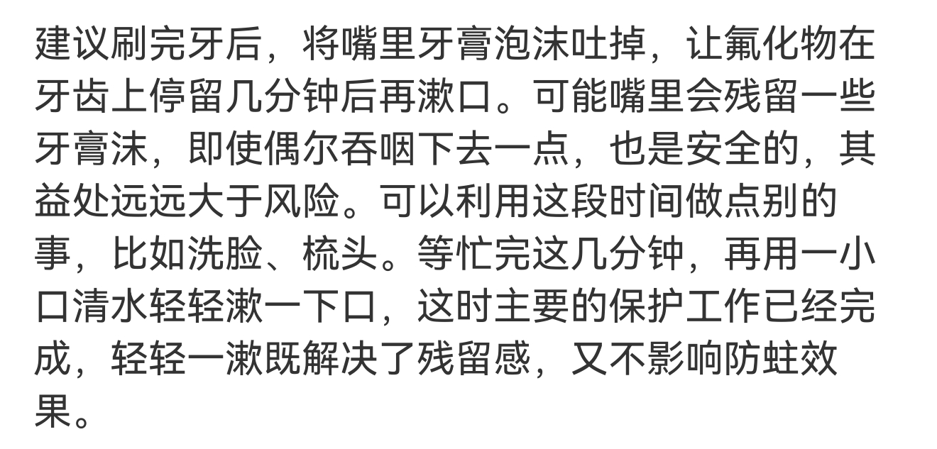 为什么刷完牙不要立刻漱口如果按照这个标准，那估计99%的人都没有做到正确刷牙。 