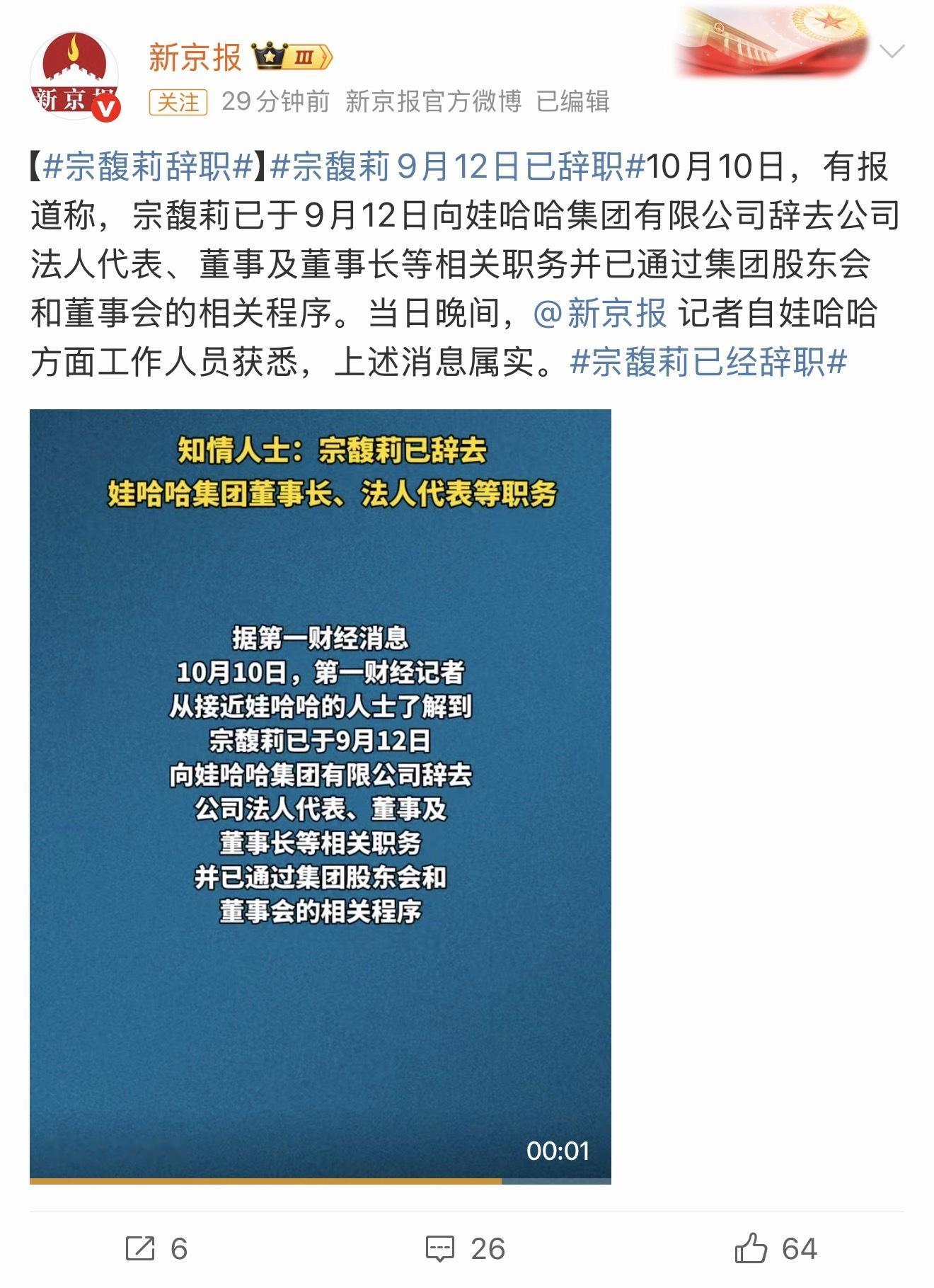 宗馥莉已经辞职这是缓兵之计还是豪门内斗之后的败退？ ​​​