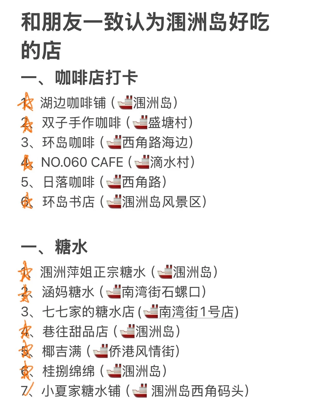 和朋友一致认为涠洲岛好吃的店😋