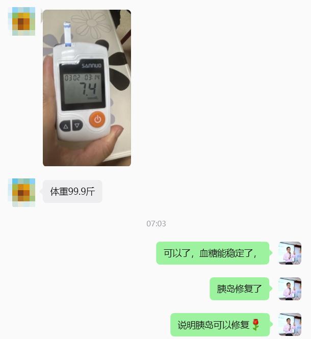我调理好的二型糖尿病有很多人了。这个是粉丝的妈妈，每天注射胰岛素10个单位。已经