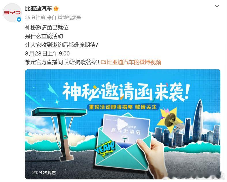 比亚迪神秘邀请函，明天上午9点的重磅活动是——1万座闪充站达成！ ​​​