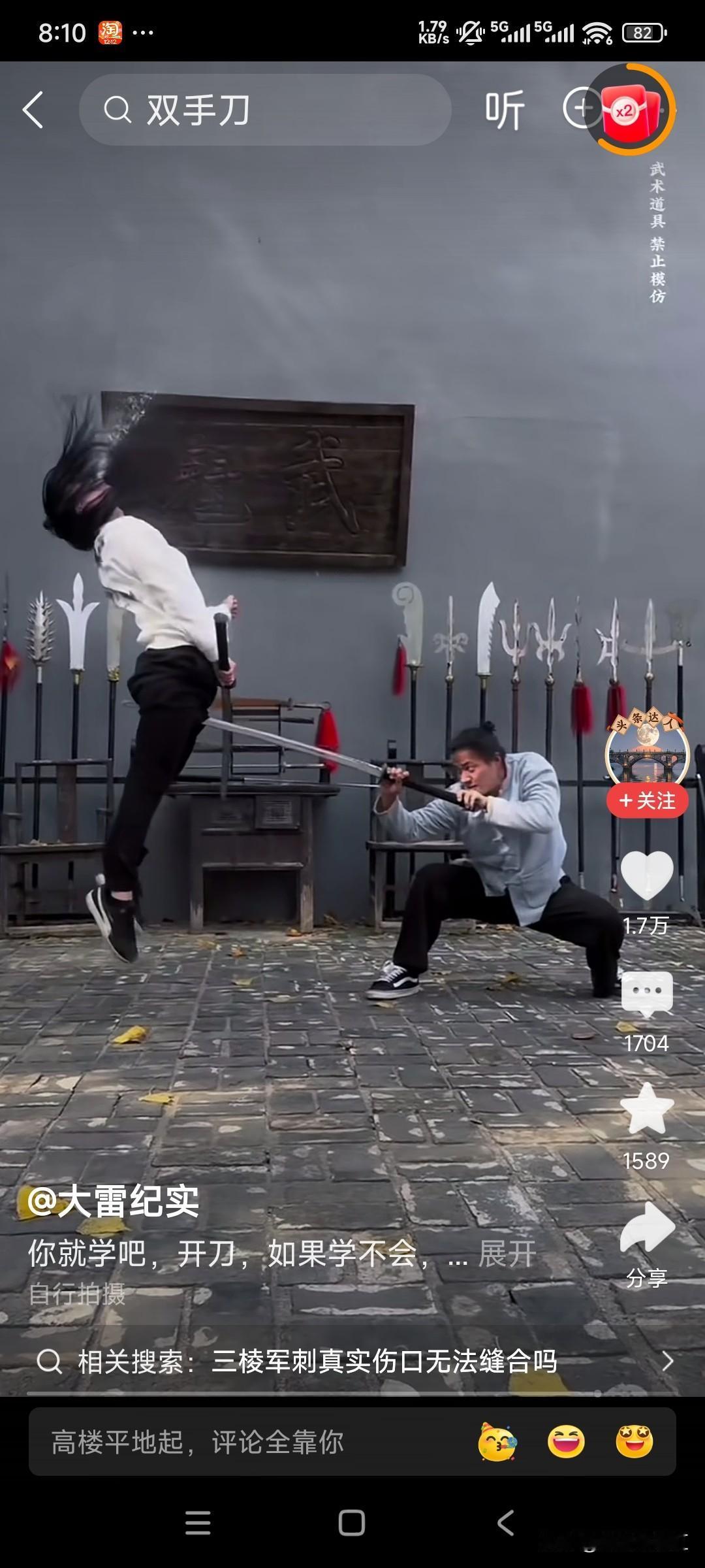 笑不活了。
这个招式是不是就是传说中的撩阴刀？
最近看了一个兵器的博主，在卖的时