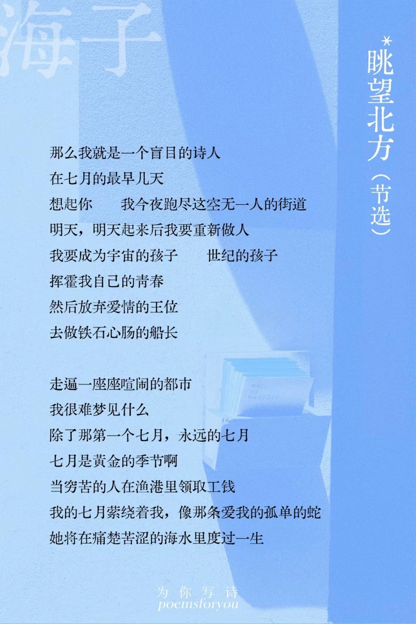 走遍一座座喧闹的都市我很难梦见什么除了那第一个七月永远的七月海子 | 眺望北方 