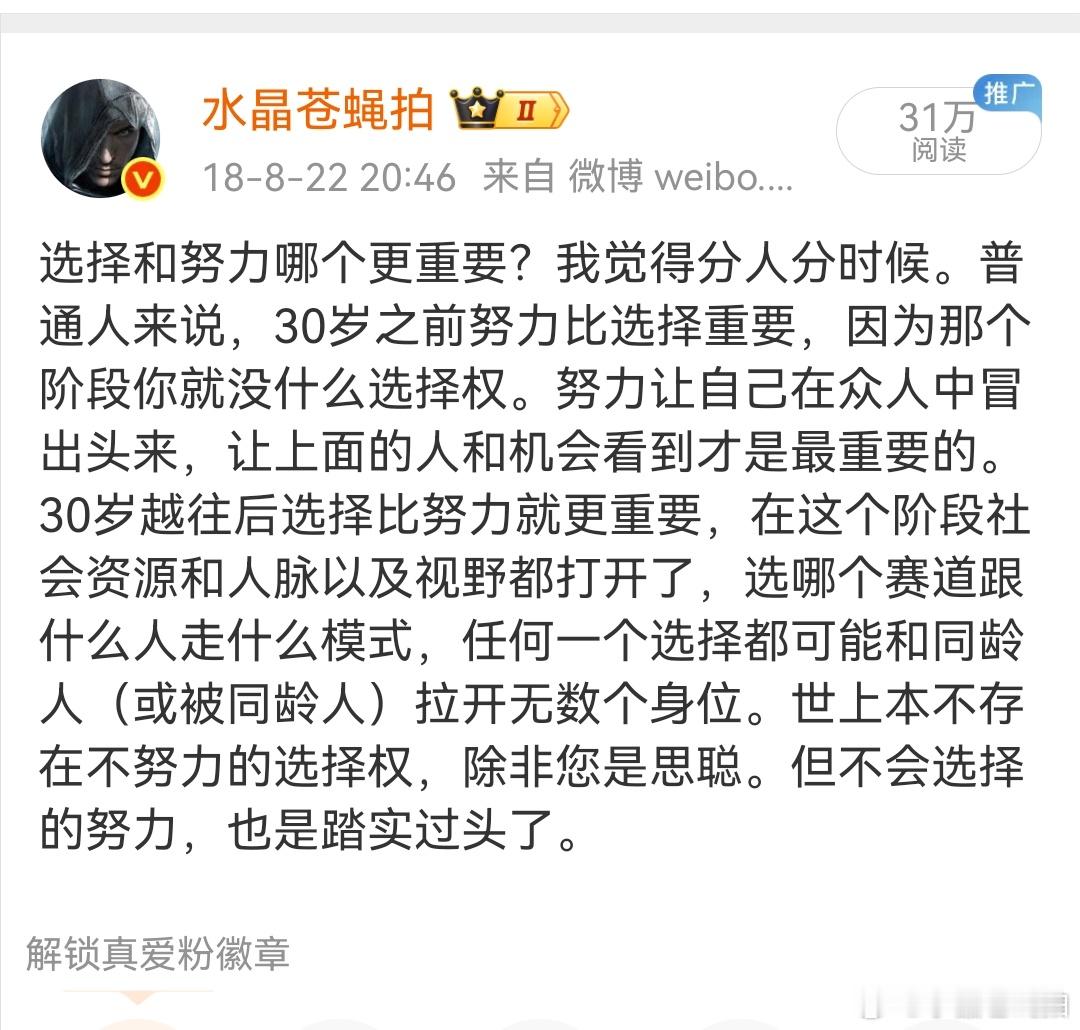 30岁前努力大于选择，30岁后选择大于努力。 当然有一个巨大的Bug，就是你身处