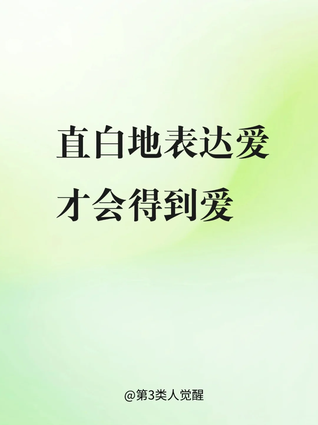 当你表达自己的爱，才会得到爱