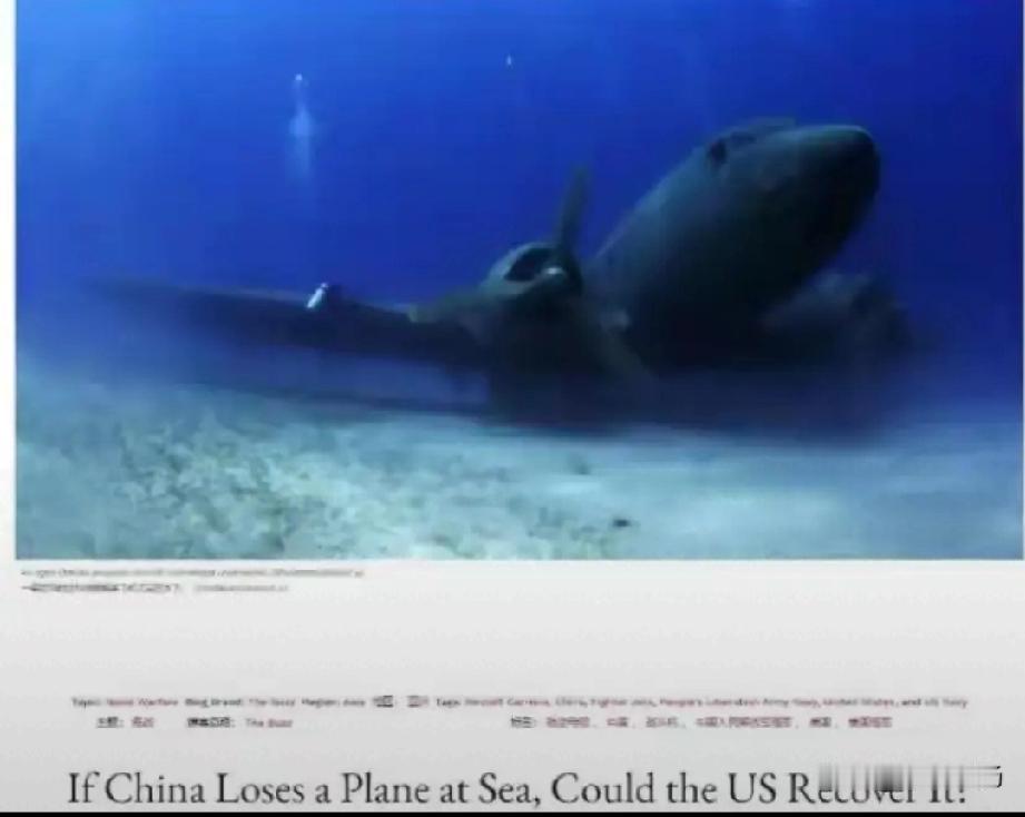 美媒喊出中国歼 - 35若坠海，美军就打捞仿制，这简直太搞笑。首先，这变相承认了