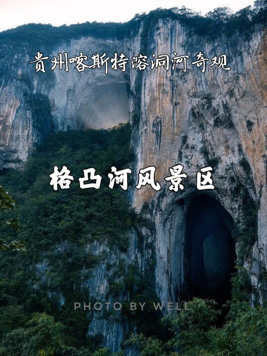 格凸河风景区——贵州喀斯特溶洞河奇观