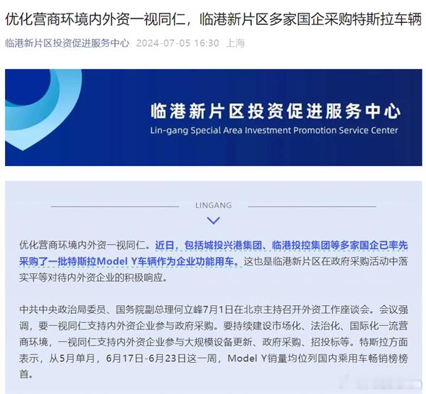 上海临港新片区的数家国有企业，包括城投兴港集团和临港投控集团，已采购特斯拉Mod