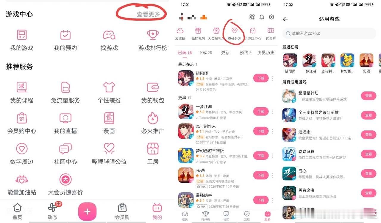 “屋不知道能不能投稿，虽然俺不玩了但是今天发现b服现在可以从，b站游戏中心的成长