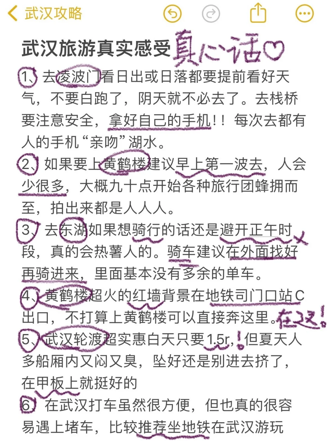 去武汉一定要避雷📝J人总结的经验直接抄