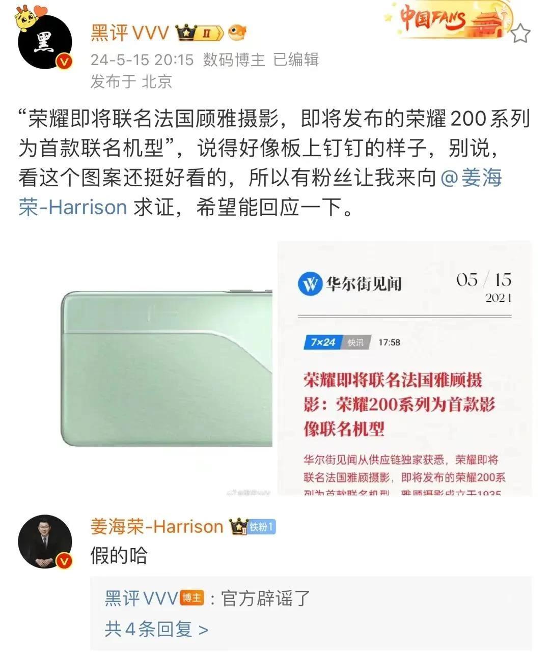 海荣总在线辟谣，荣耀200系列并未与法国顾雅摄影联名，但值得欣喜的是，大底三摄的