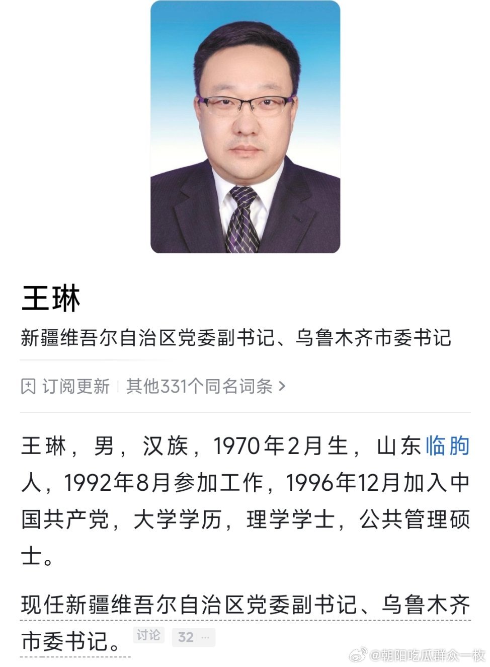 王琳已任新疆维吾尔自治区党委副书记、乌鲁木齐市委书记。 ​​​