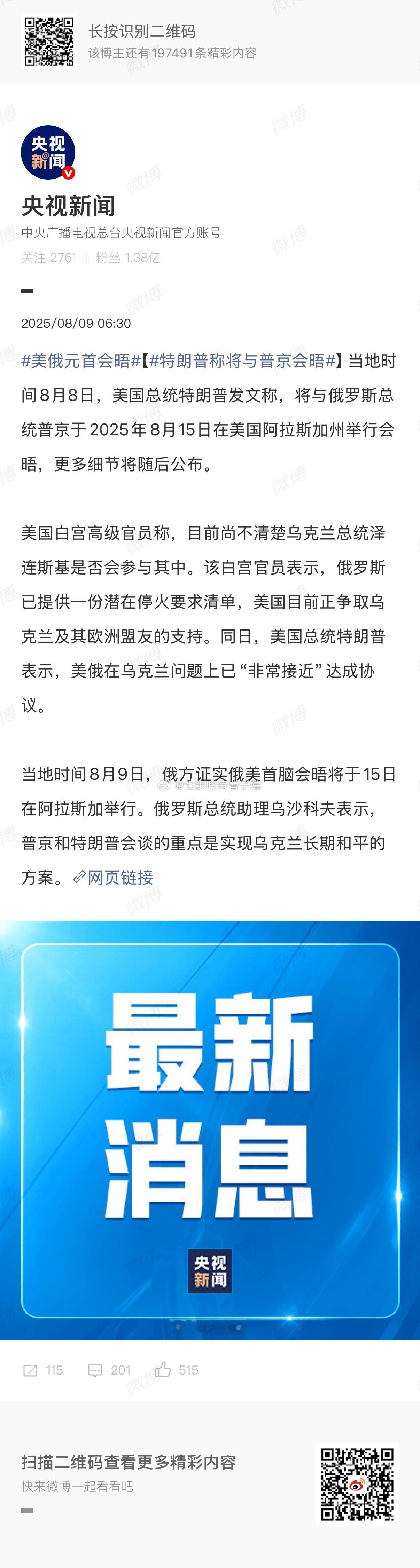 特朗普称将与普京会晤诺贝尔和平奖没跑了，必须给阿川。[挖鼻][挖鼻][挖鼻][挖