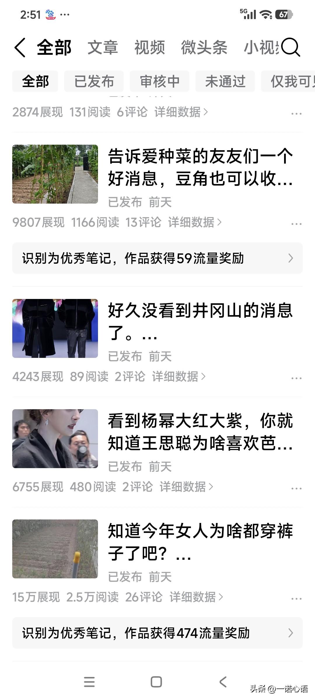 这两天很荣幸，有两篇头条被识别为优秀笔记。
一篇是分享种菜心得，得到了197流量