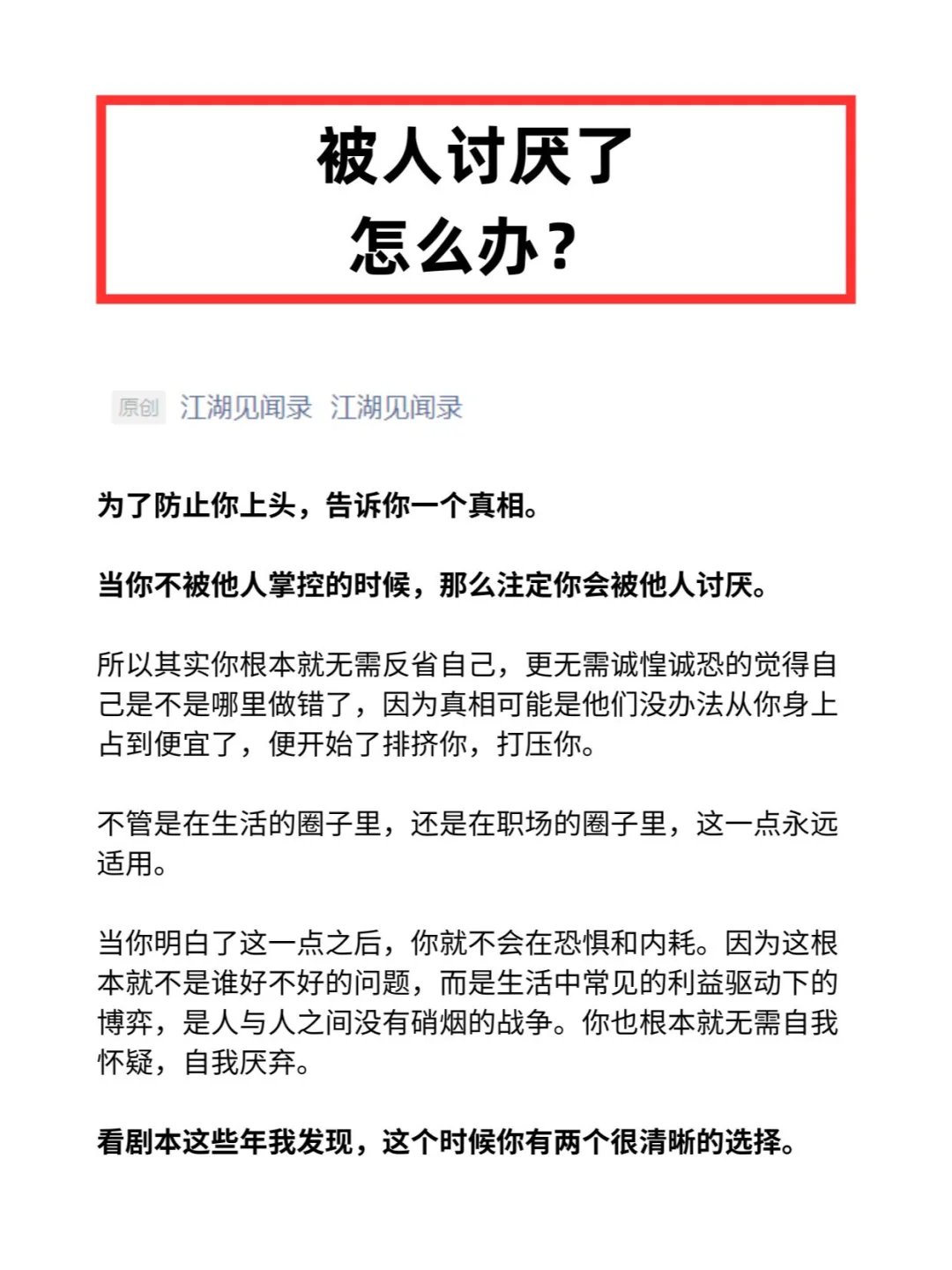 被人讨厌了怎么办？