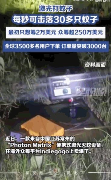 “大炮轰蚊子！” 江苏常州，一位父亲只因女儿被蚊子叮了几个包，竟一怒之下自掏腰包